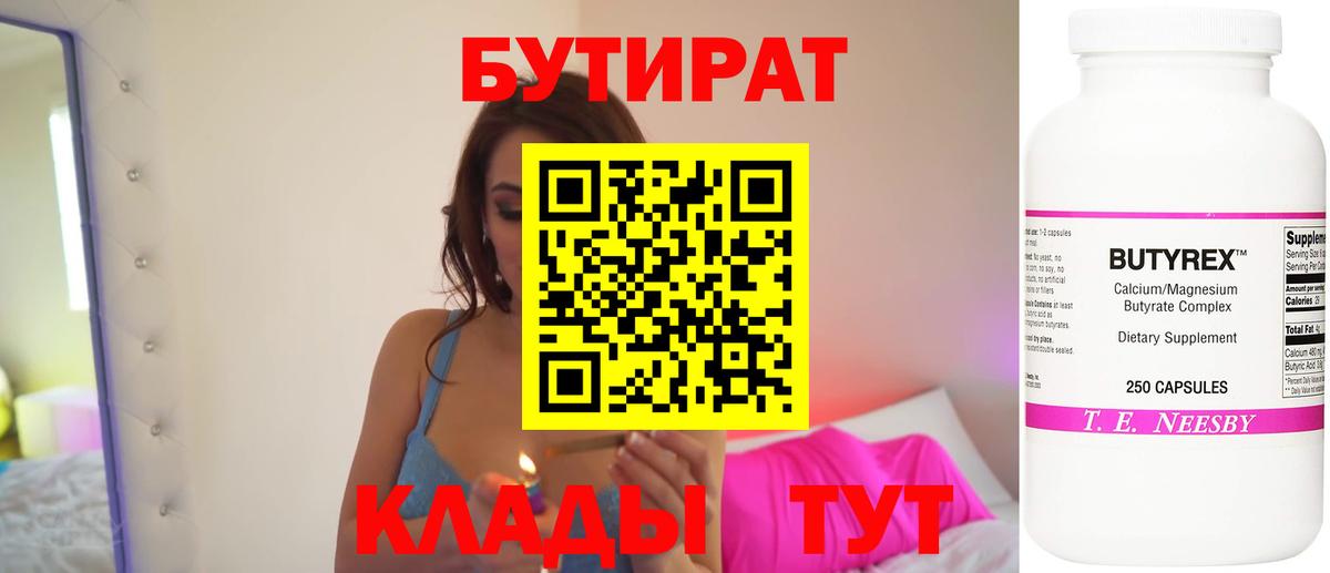 Бутират жидкий экстази Горячий Ключ