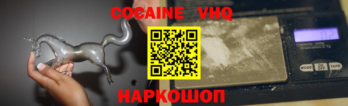  КОКАИН Горячий Ключ