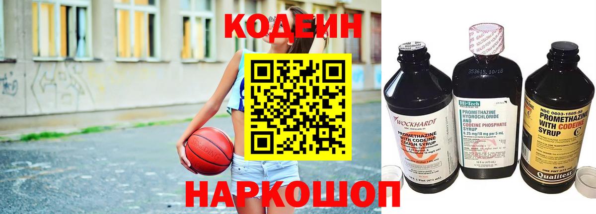 Кодеин Purple Drank Горячий Ключ