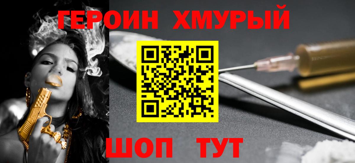ГЕРОИН  Вход с VPN  Горячий Ключ  Героин гречка 