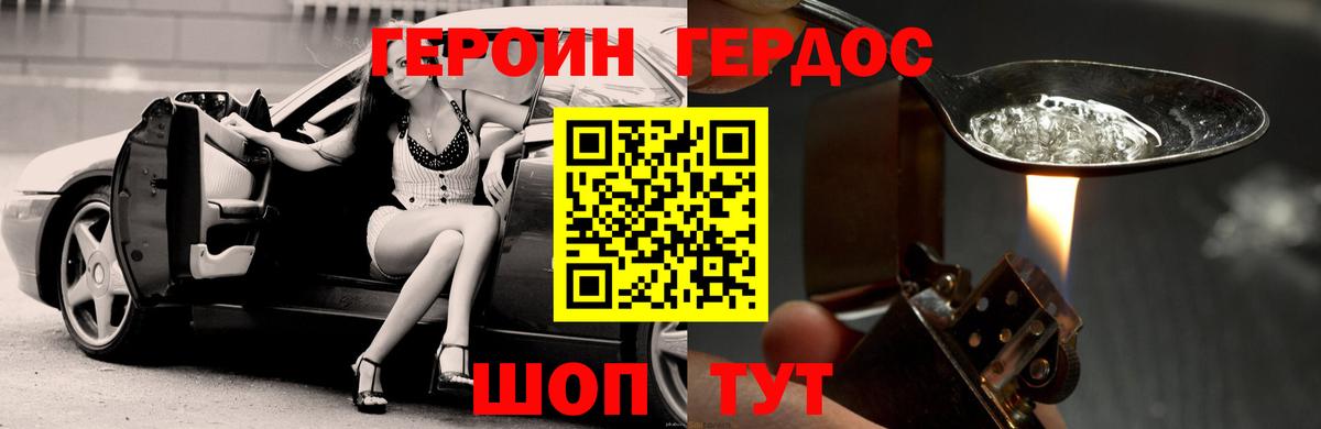 ГЕРОИН афганец Горячий Ключ