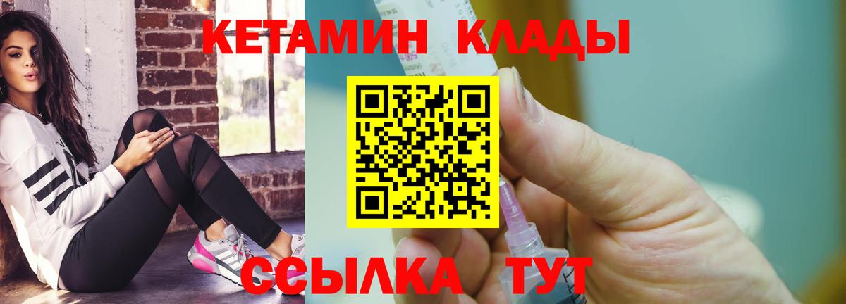 КЕТАМИН ketamine Горячий Ключ