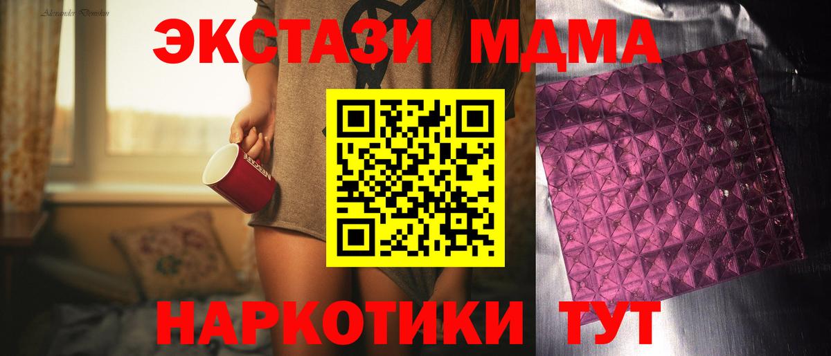 MDMA молли  Вход с VPN  Горячий Ключ  МДМА  МДМА молли 
