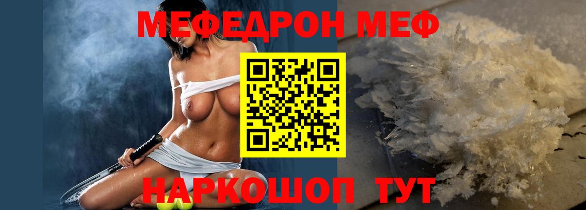 МЕФ  Меф VHQ  Меф  МЕФ 4 MMC  Вход с VPN  Горячий Ключ 