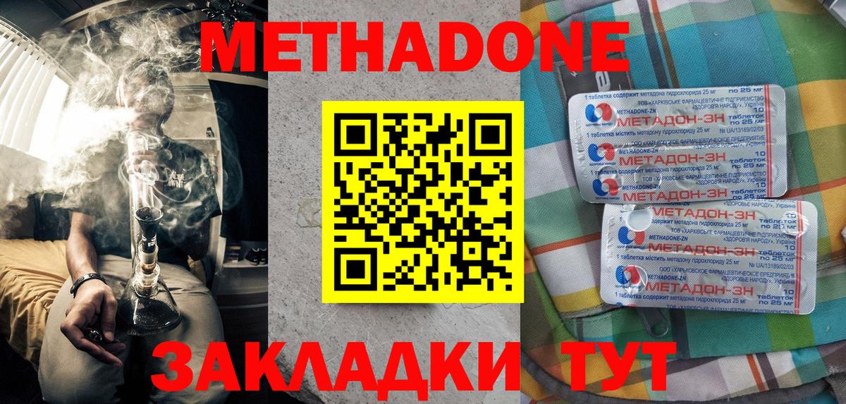 МЕТАДОН мёд  площадка какой сайт  Горячий Ключ  МЕТАДОН methadone  Вход с VPN 